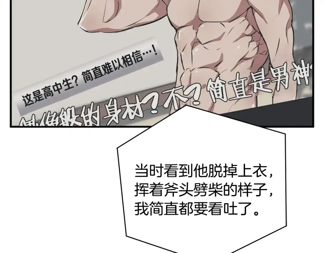 《我的神级笔记本》第121话 午夜八卦 第36页
