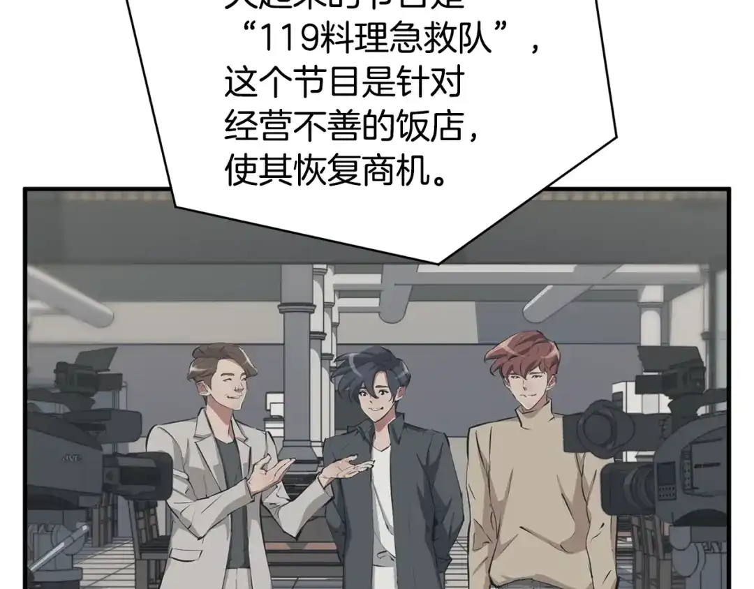 《我的神级笔记本》第121话 午夜八卦 第42页