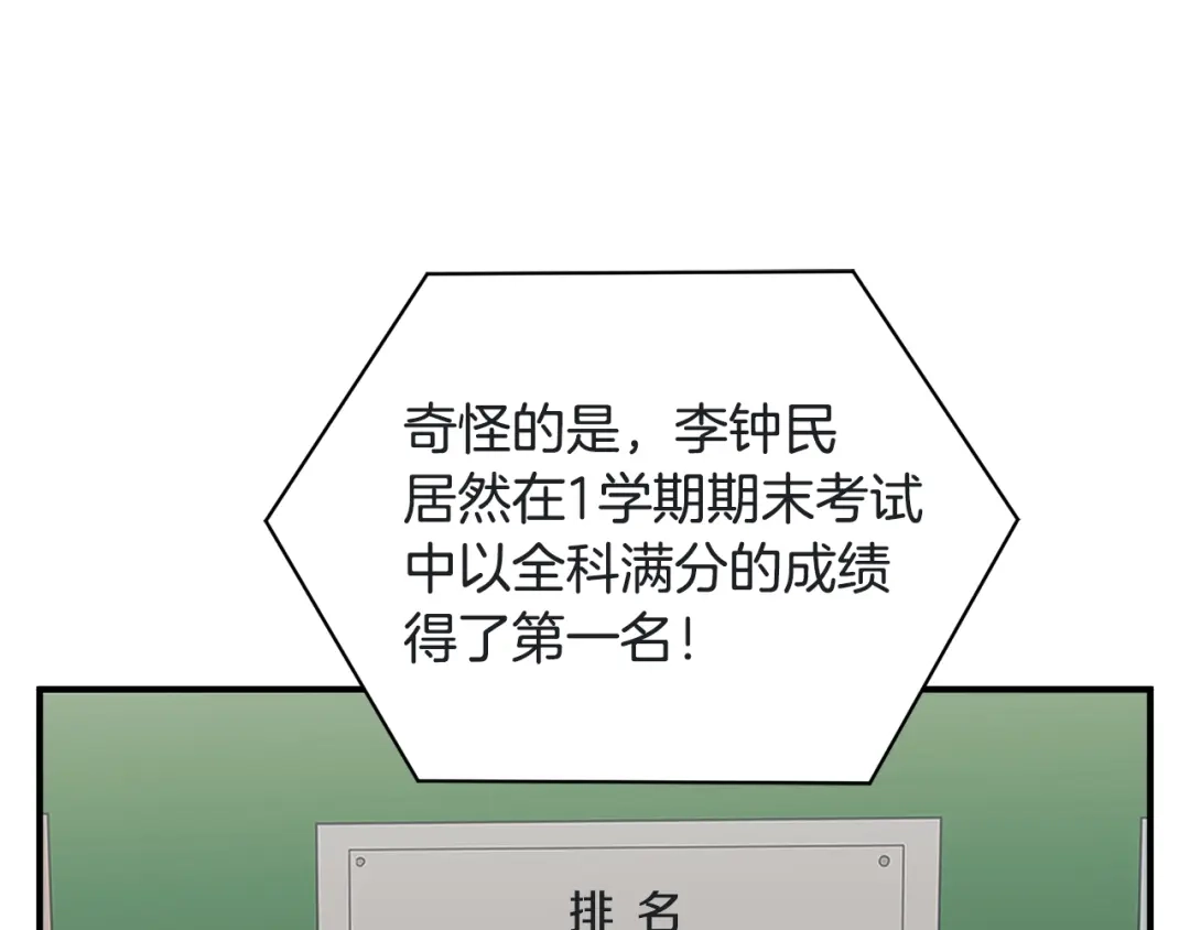 《我的神级笔记本》第121话 午夜八卦 第63页