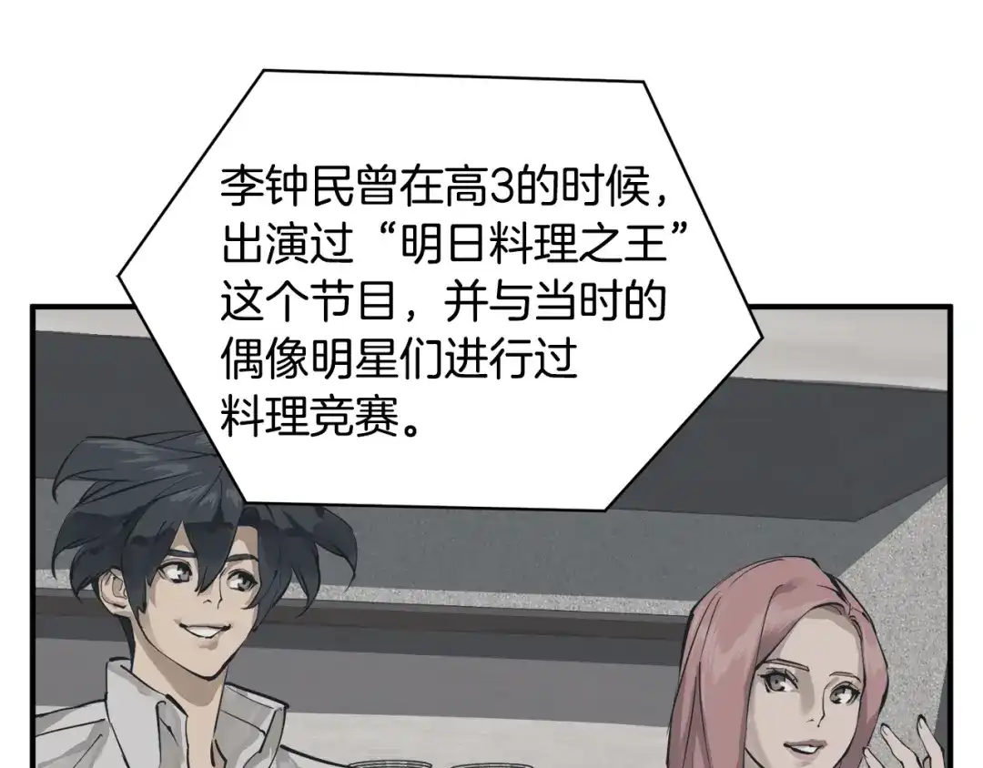 《我的神级笔记本》第121话 午夜八卦 第27页