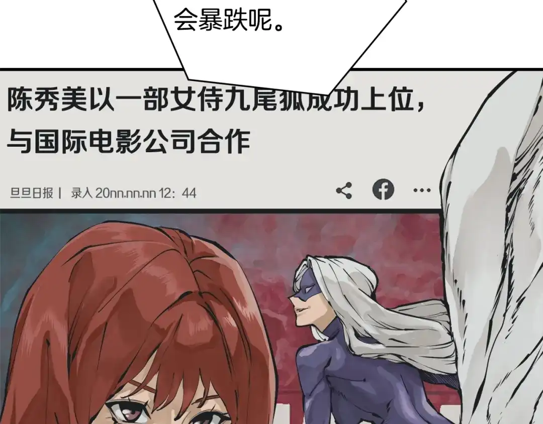 《我的神级笔记本》第121话 午夜八卦 第143页
