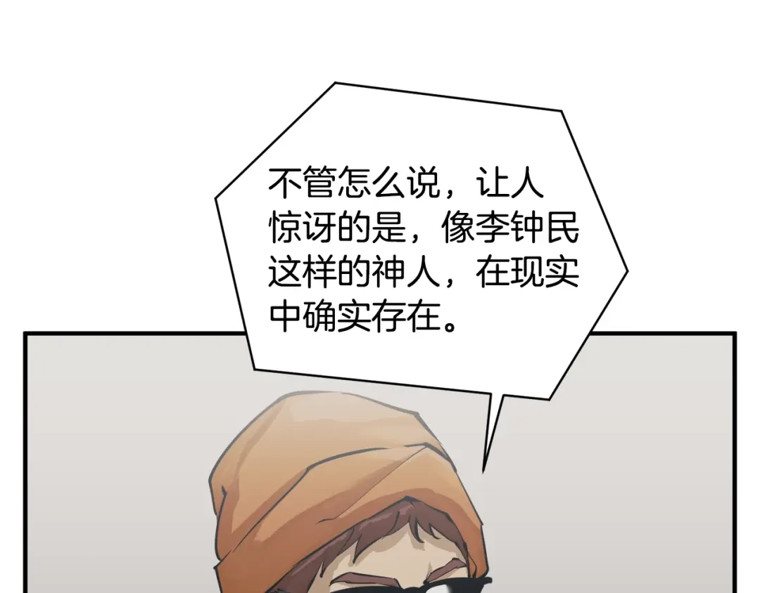 《我的神级笔记本》第121话 午夜八卦 第127页