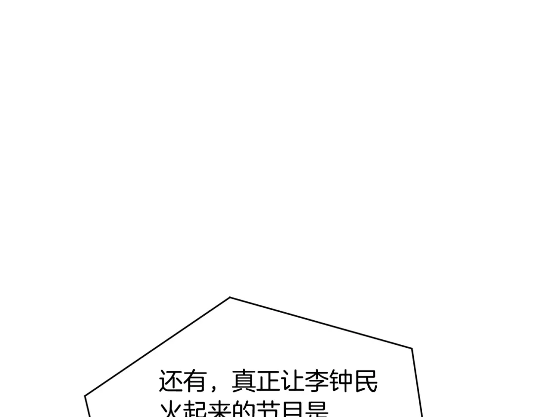 《我的神级笔记本》第121话 午夜八卦 第41页