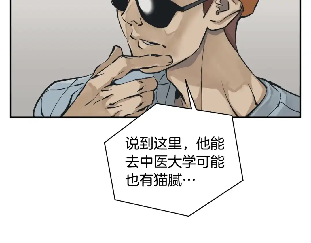 《我的神级笔记本》第121话 午夜八卦 第56页