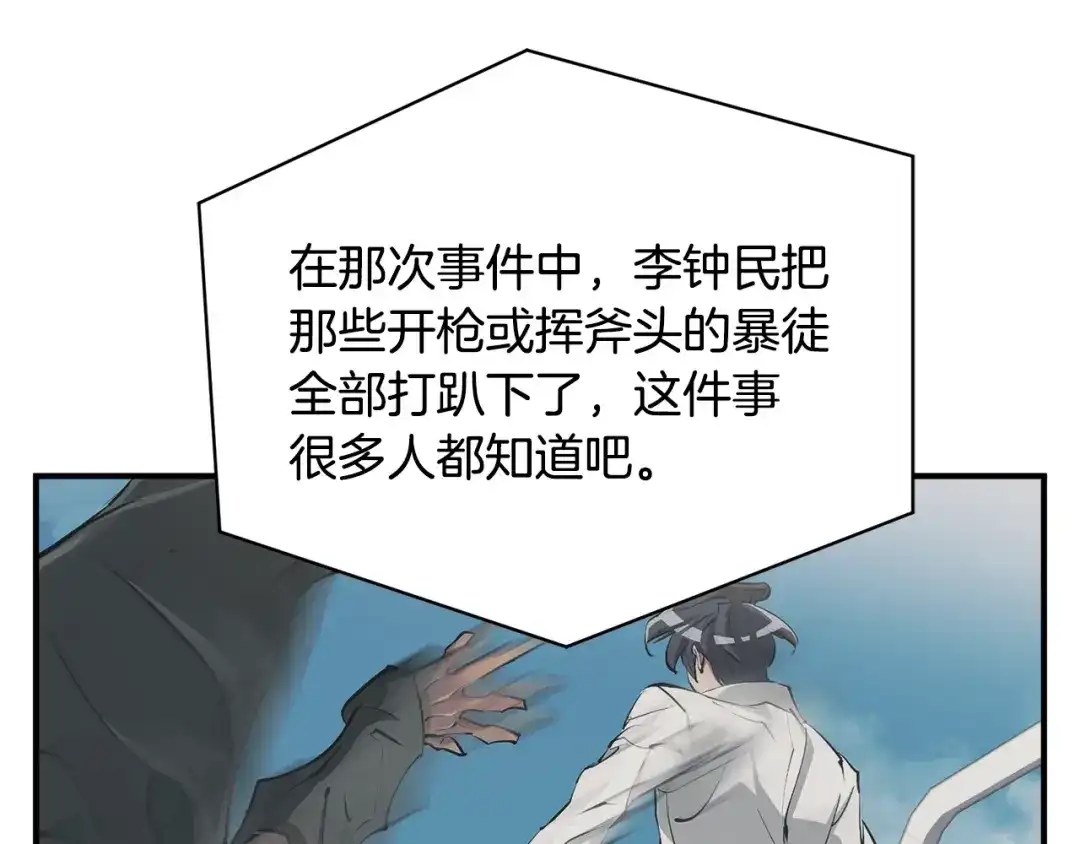 《我的神级笔记本》第121话 午夜八卦 第112页
