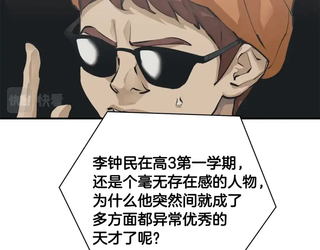 《我的神级笔记本》第121话 午夜八卦 第138页