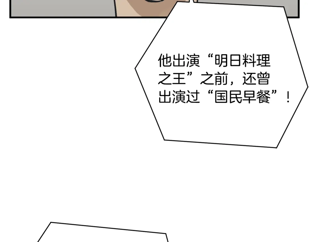 《我的神级笔记本》第121话 午夜八卦 第31页