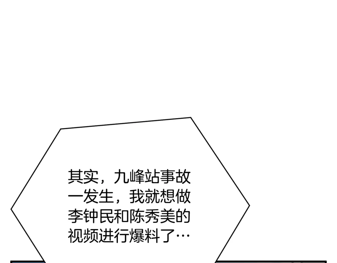 《我的神级笔记本》第121话 午夜八卦 第18页