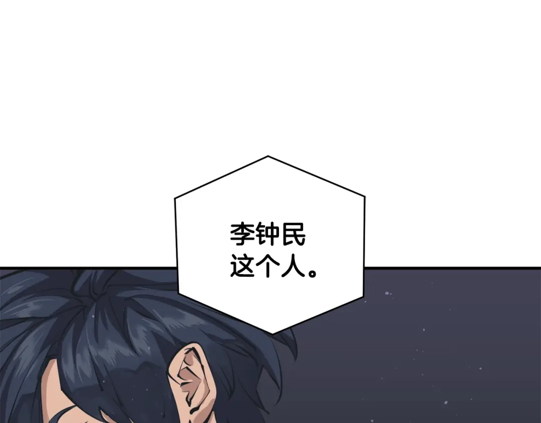《我的神级笔记本》第121话 午夜八卦 第12页