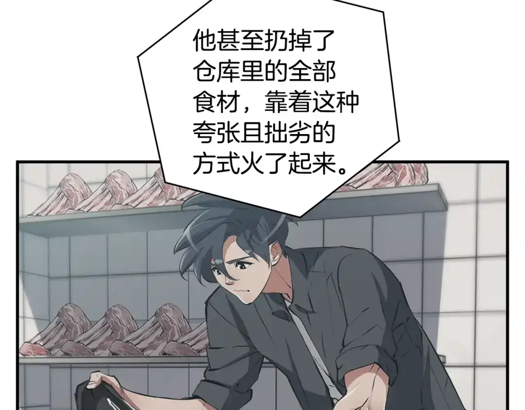 《我的神级笔记本》第121话 午夜八卦 第47页