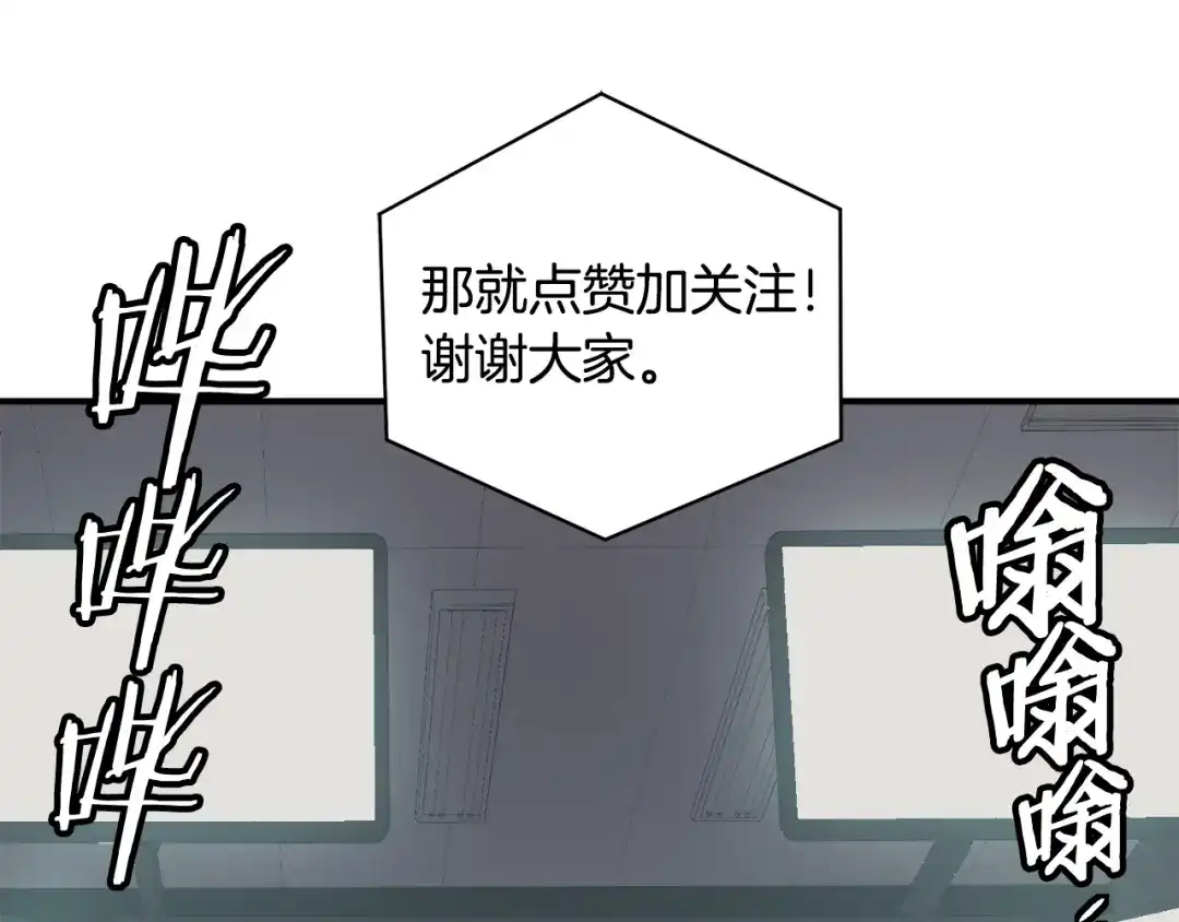 《我的神级笔记本》第121话 午夜八卦 第154页