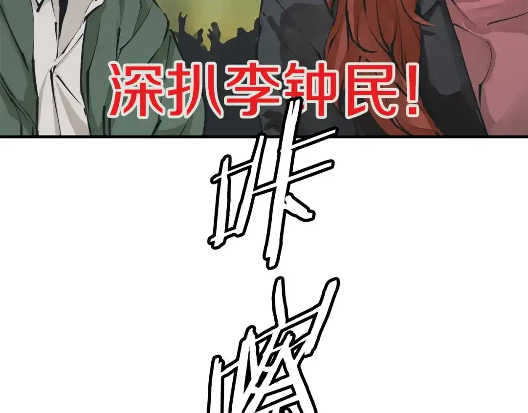 《我的神级笔记本》第121话 午夜八卦 第3页