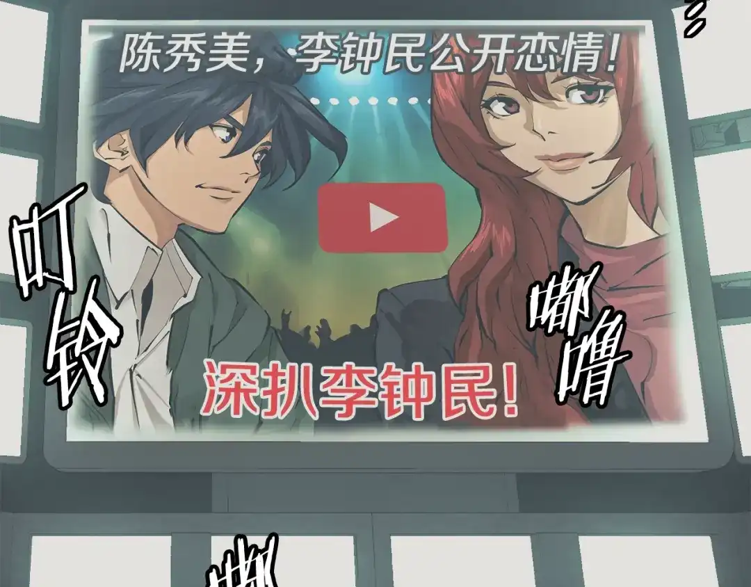 《我的神级笔记本》第121话 午夜八卦 第155页
