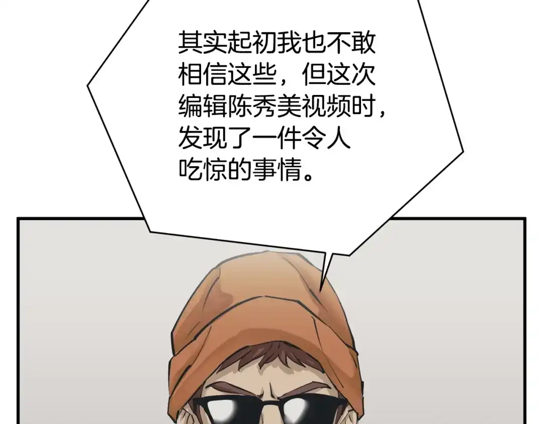《我的神级笔记本》第121话 午夜八卦 第72页