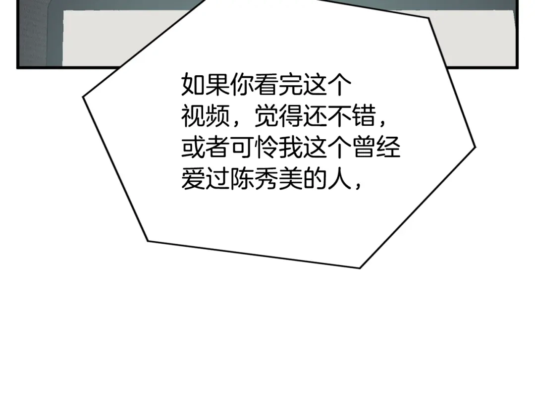 《我的神级笔记本》第121话 午夜八卦 第152页
