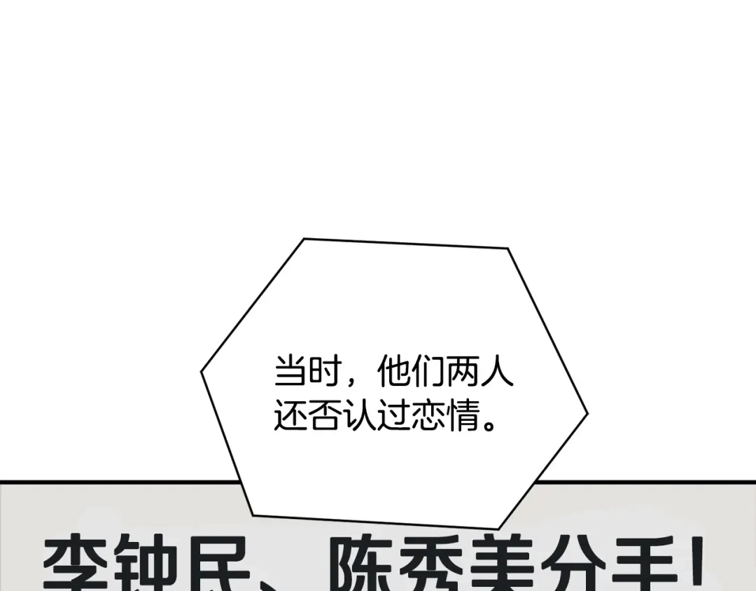 《我的神级笔记本》第121话 午夜八卦 第103页
