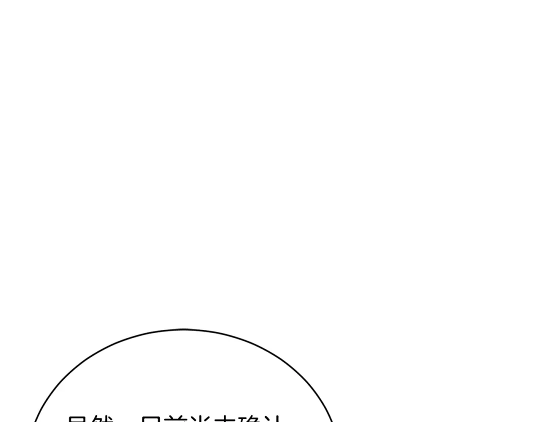 《我的神级笔记本》第121话 午夜八卦 第162页