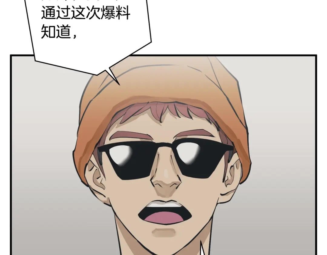 《我的神级笔记本》第121话 午夜八卦 第30页