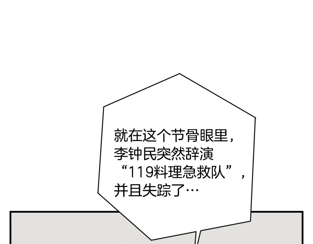 《我的神级笔记本》第121话 午夜八卦 第106页