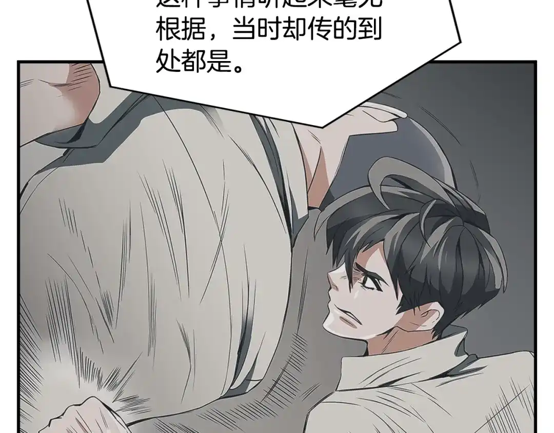 《我的神级笔记本》第121话 午夜八卦 第69页