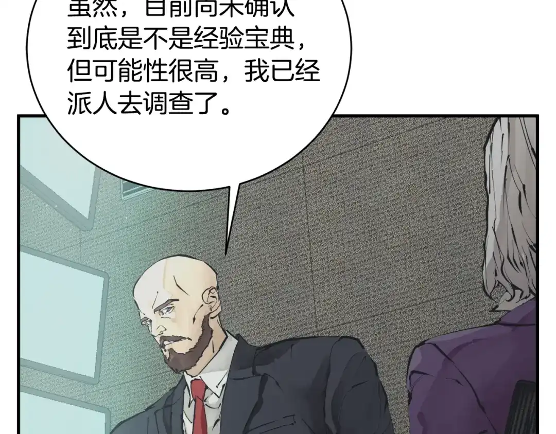 《我的神级笔记本》第121话 午夜八卦 第163页