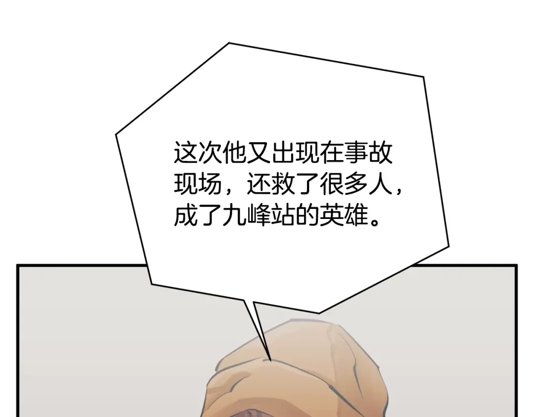《我的神级笔记本》第121话 午夜八卦 第121页