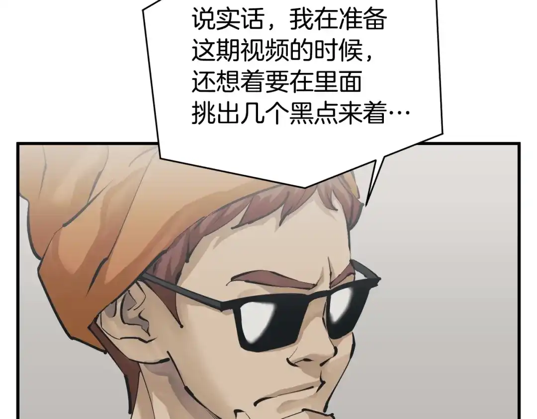 《我的神级笔记本》第121话 午夜八卦 第130页