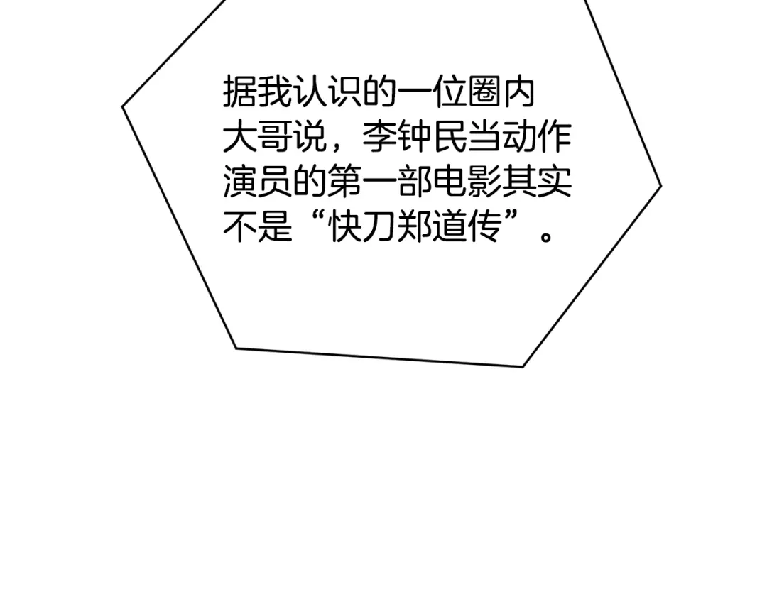《我的神级笔记本》第121话 午夜八卦 第94页