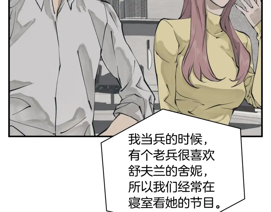 《我的神级笔记本》第121话 午夜八卦 第28页