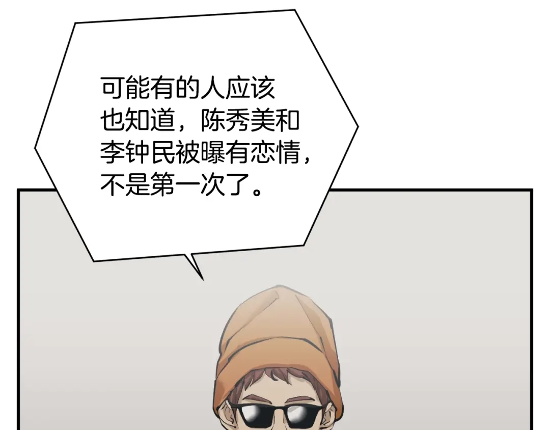 《我的神级笔记本》第121话 午夜八卦 第21页