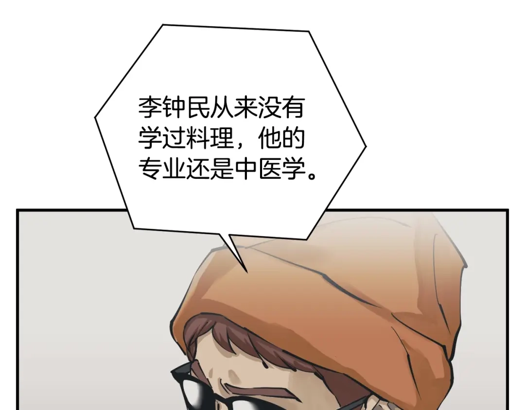《我的神级笔记本》第121话 午夜八卦 第55页