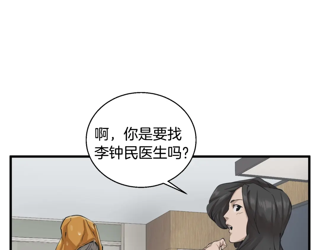 《我的神级笔记本》第122话 宝典之争 1 第41页