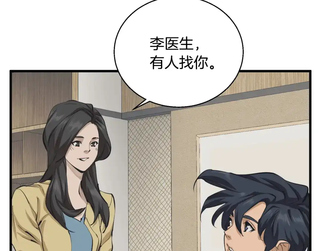 《我的神级笔记本》第122话 宝典之争 1 第44页