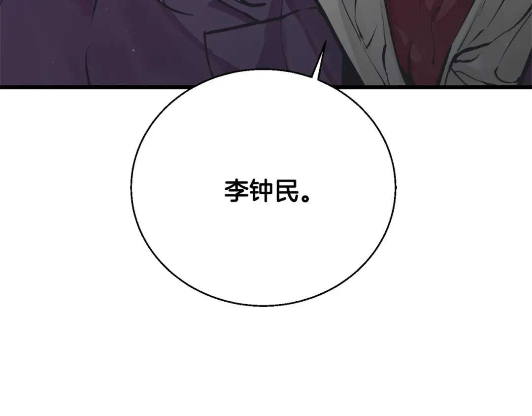 《我的神级笔记本》第122话 宝典之争 1 第201页