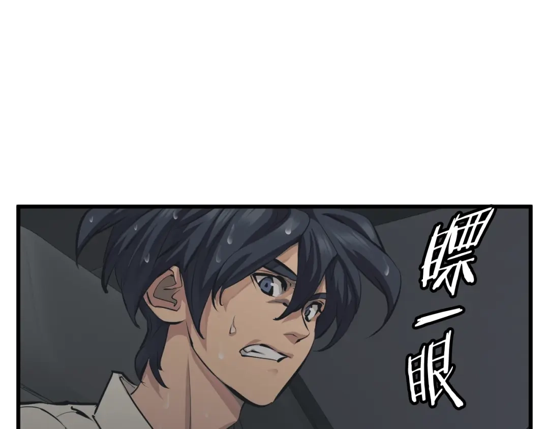 《我的神级笔记本》第122话 宝典之争 1 第91页