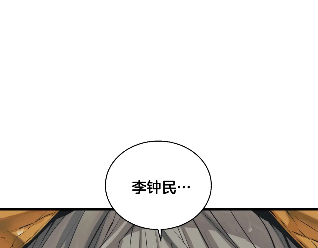 《我的神级笔记本》第122话 宝典之争 1 第38页