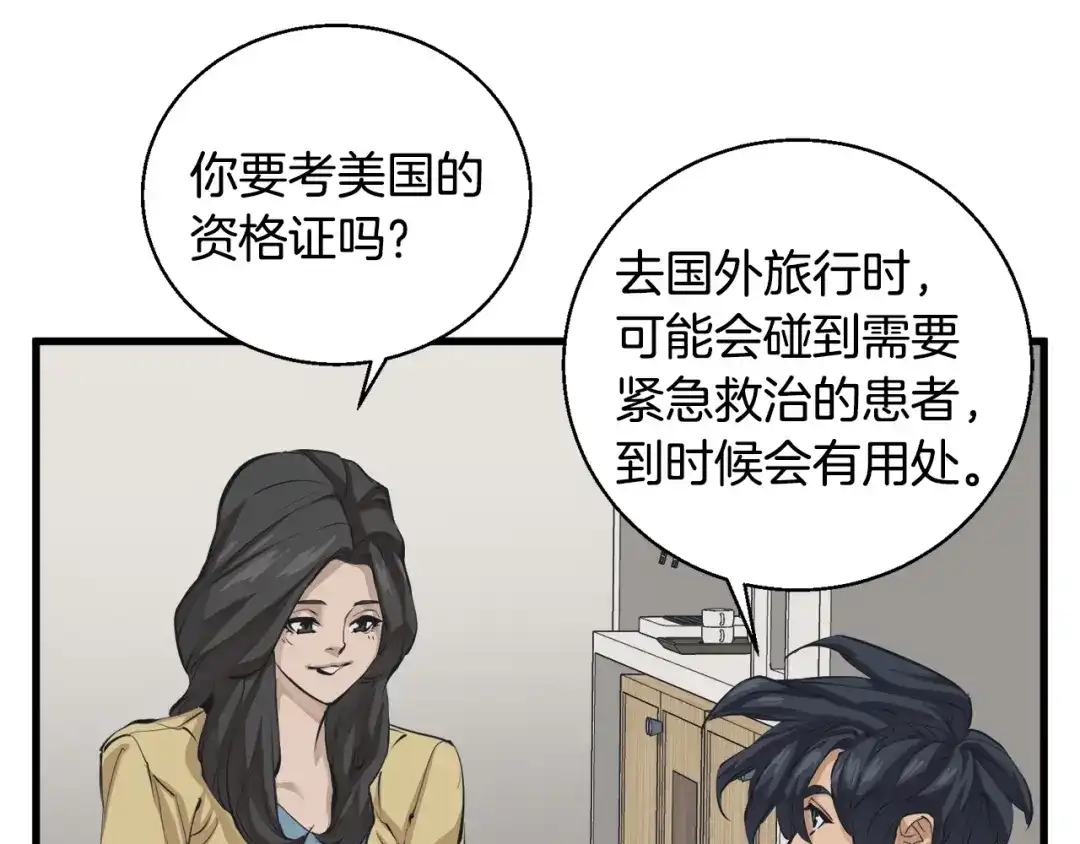 《我的神级笔记本》第122话 宝典之争 1 第19页