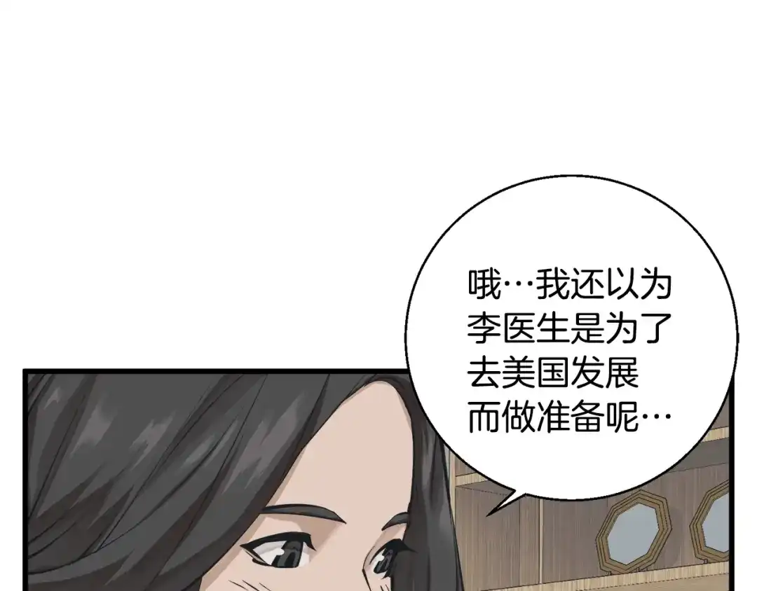 《我的神级笔记本》第122话 宝典之争 1 第24页
