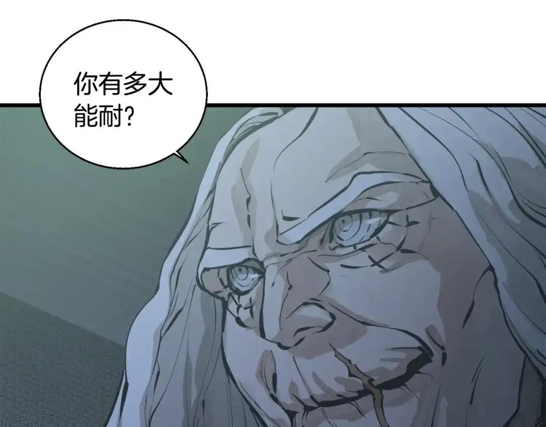 《我的神级笔记本》第123话 宝典之争 2 第7页