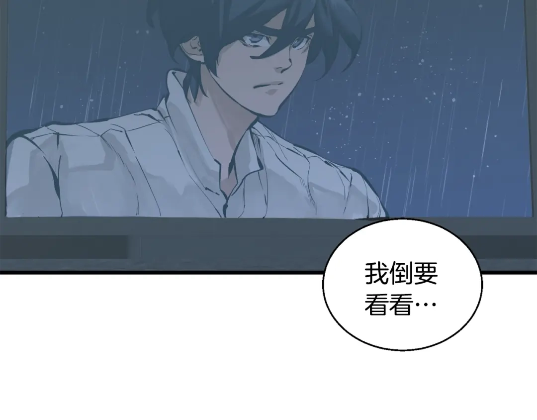 《我的神级笔记本》第123话 宝典之争 2 第5页