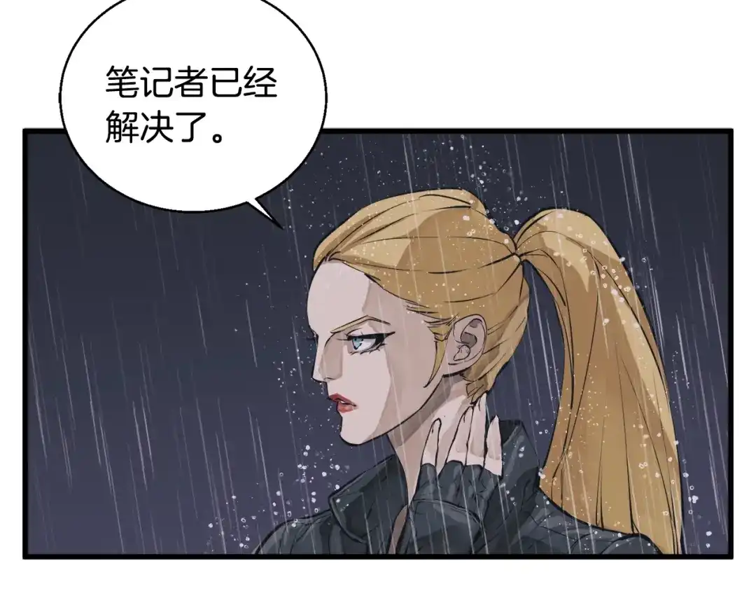 《我的神级笔记本》第123话 宝典之争 2 第175页
