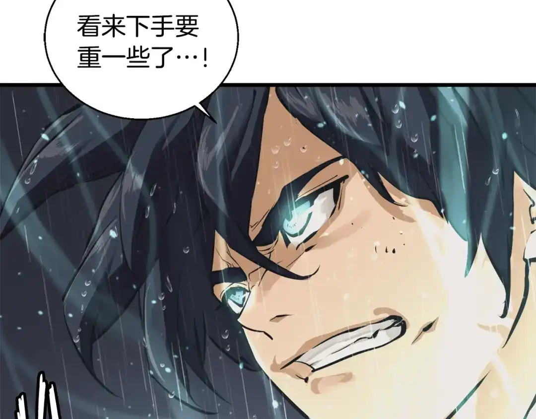 《我的神级笔记本》第123话 宝典之争 2 第88页