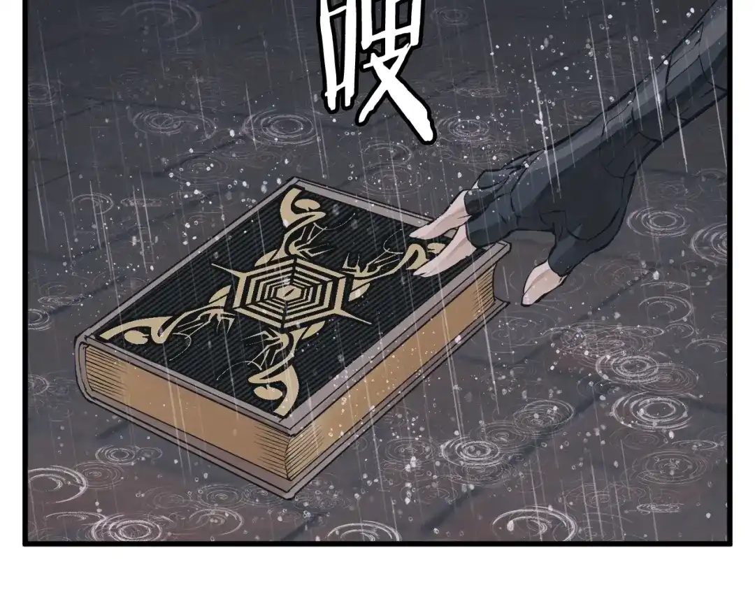 《我的神级笔记本》第123话 宝典之争 2 第177页
