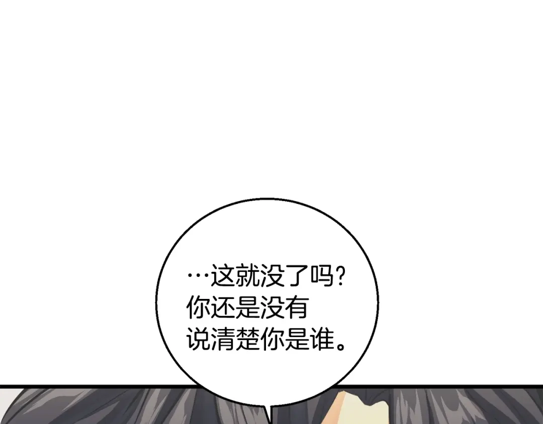 《我的神级笔记本》第124话 生死一线 第118页
