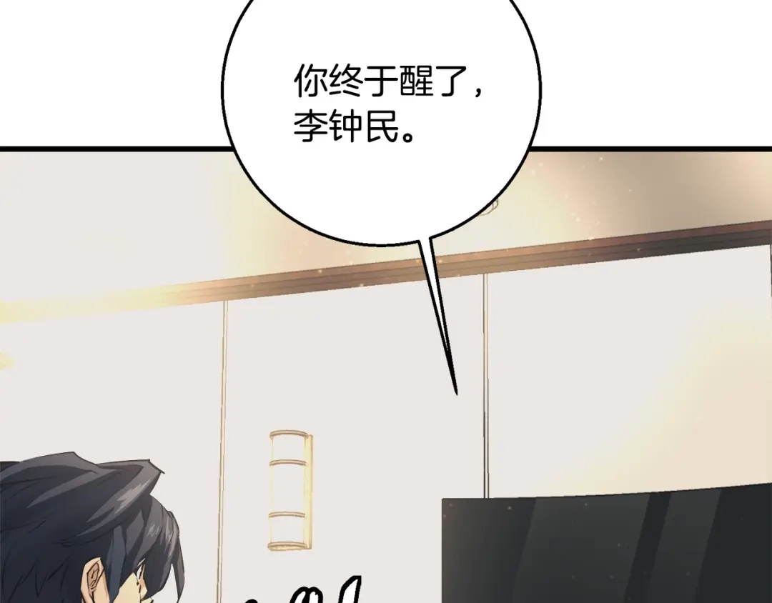 《我的神级笔记本》第124话 生死一线 第106页