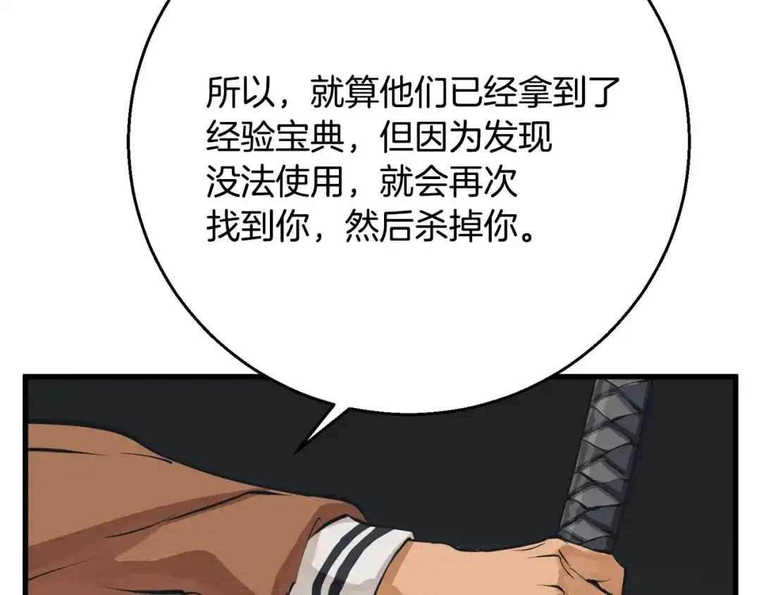 《我的神级笔记本》第124话 生死一线 第173页