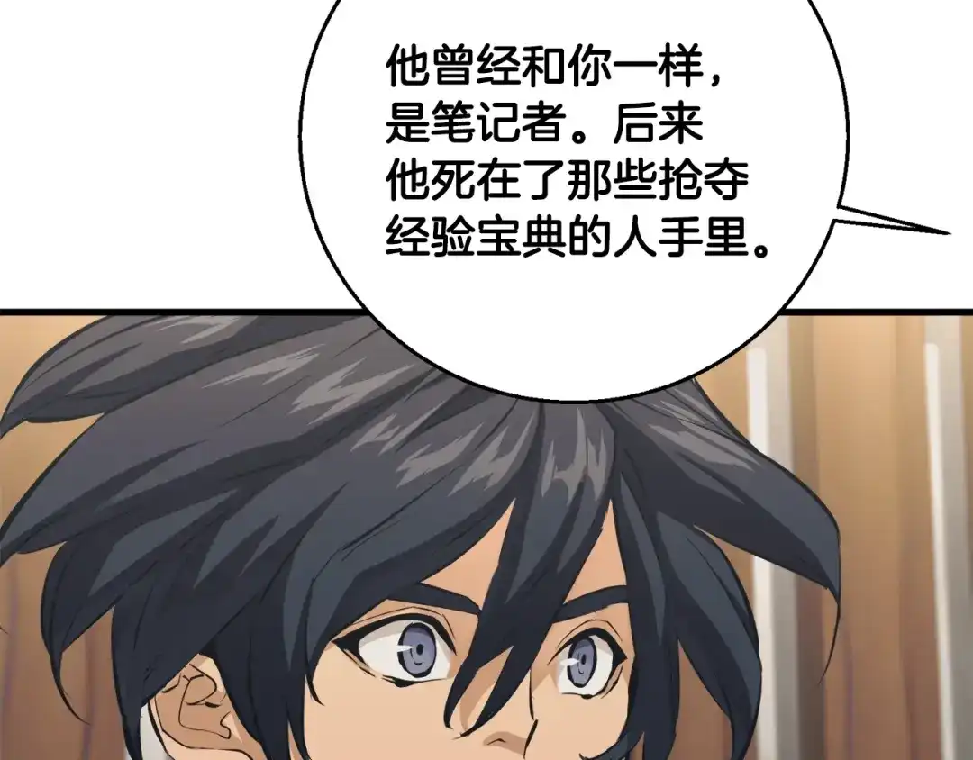 《我的神级笔记本》第124话 生死一线 第132页