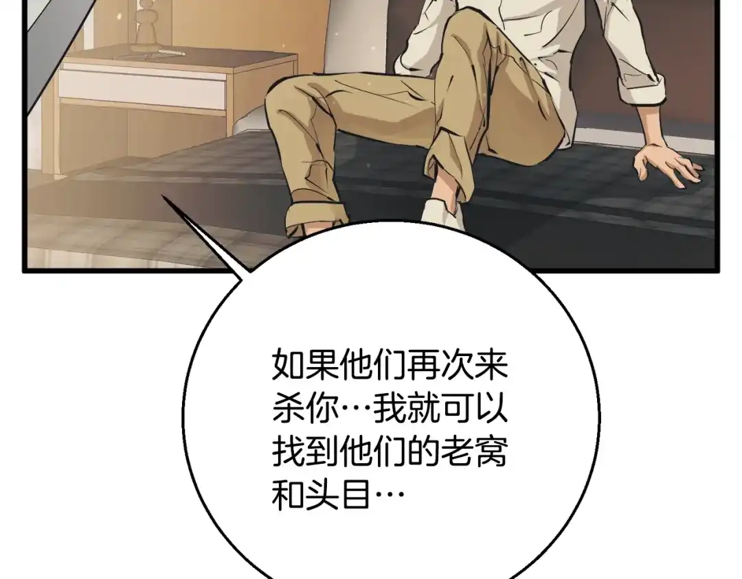 《我的神级笔记本》第124话 生死一线 第177页