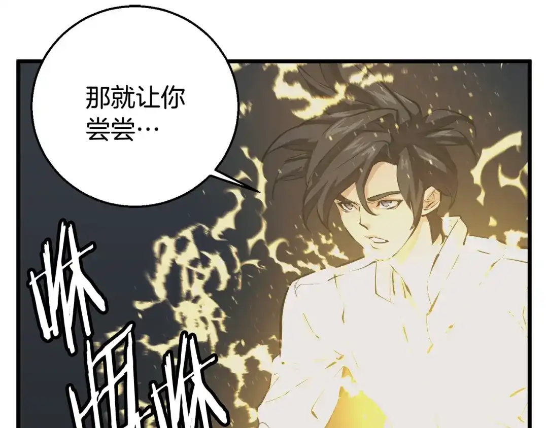 《我的神级笔记本》第124话 生死一线 第44页