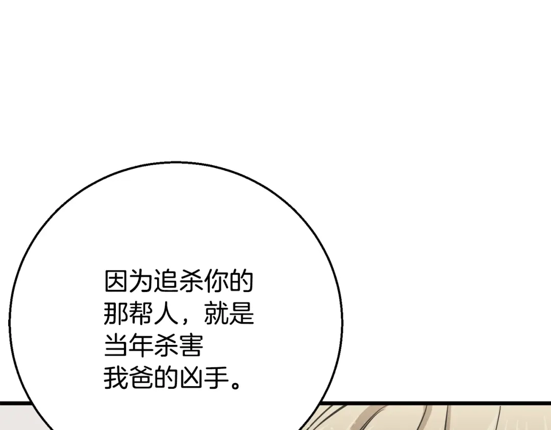 《我的神级笔记本》第124话 生死一线 第147页